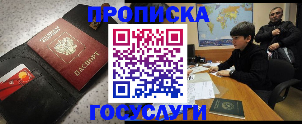 прописка штамп в Нягани